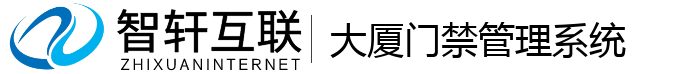 大厦门禁管理系统
